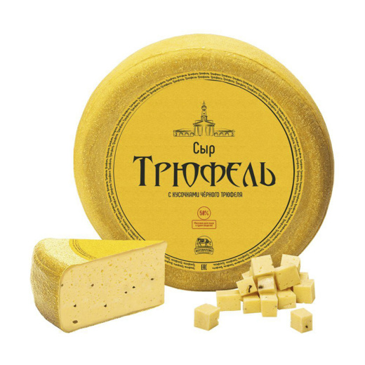 Сыр Трюфель